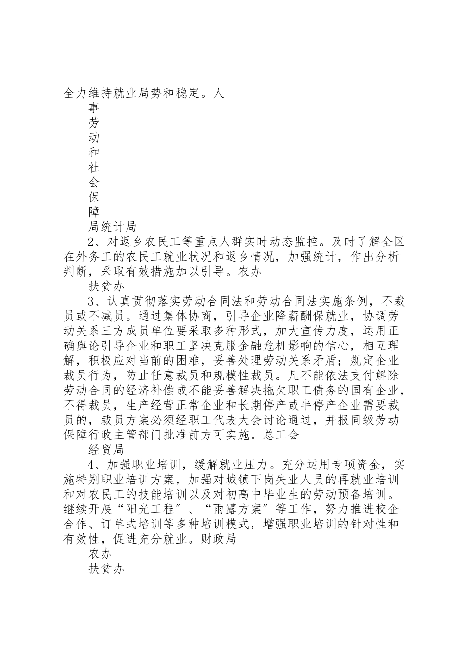 2023年区控制失业促进就业目标责任制工作方案.doc_第2页