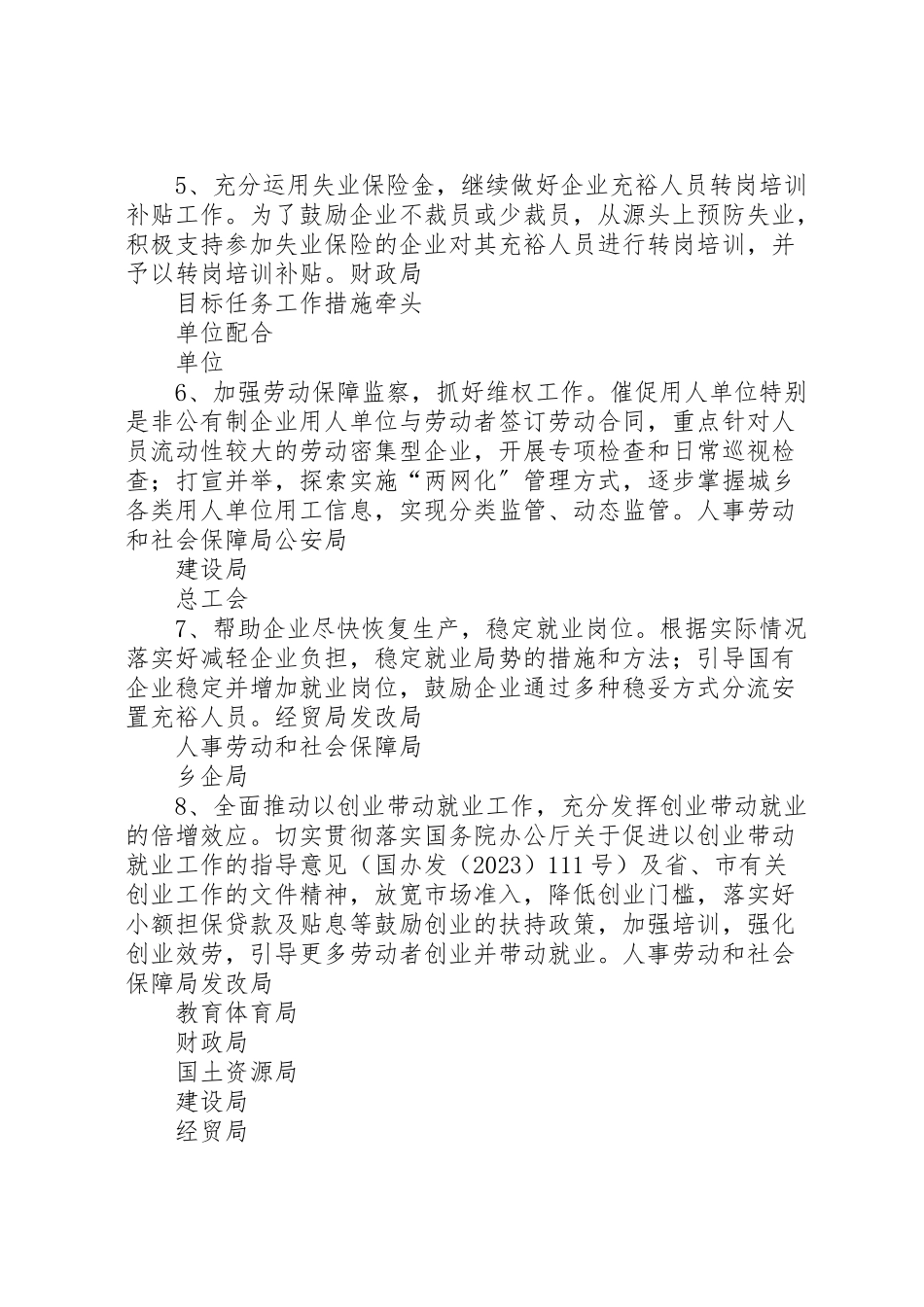 2023年区控制失业促进就业目标责任制工作方案.doc_第3页