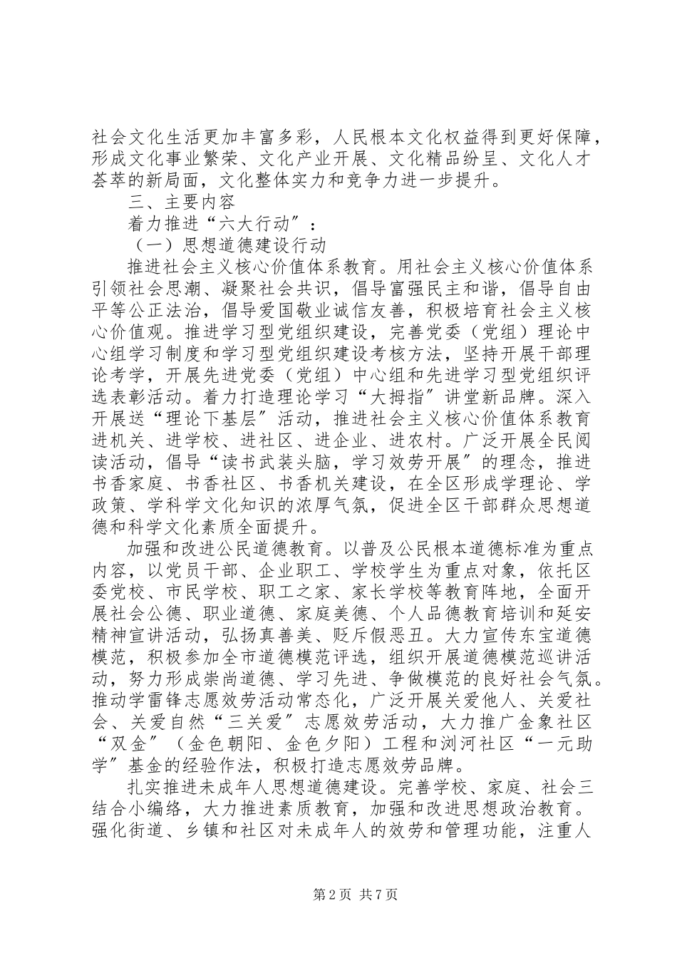 2023年区精神文明建设实施工作方案.docx_第2页