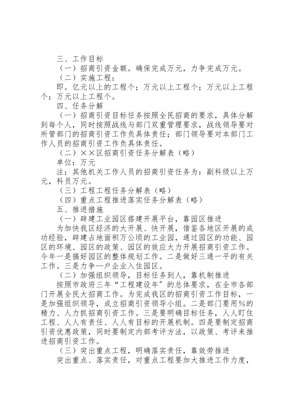 2023年区招商引资工作方案 3.doc_第2页