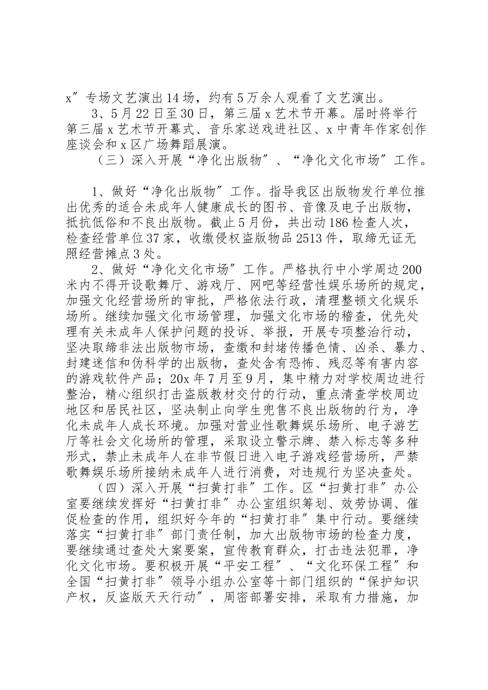 2023年区文化局未成年人思想道德建设工作方案.doc_第2页
