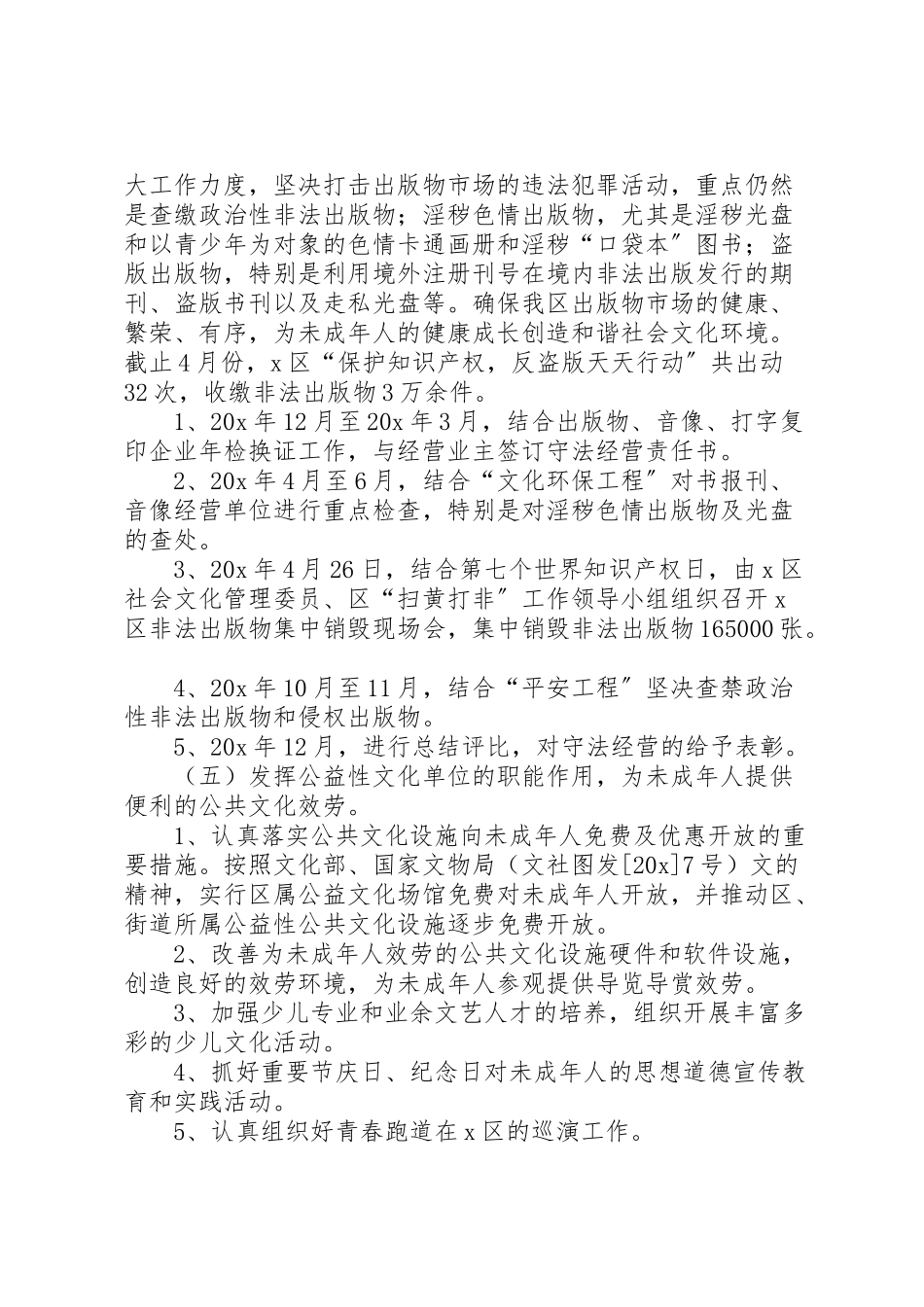 2023年区文化局未成年人思想道德建设工作方案.doc_第3页