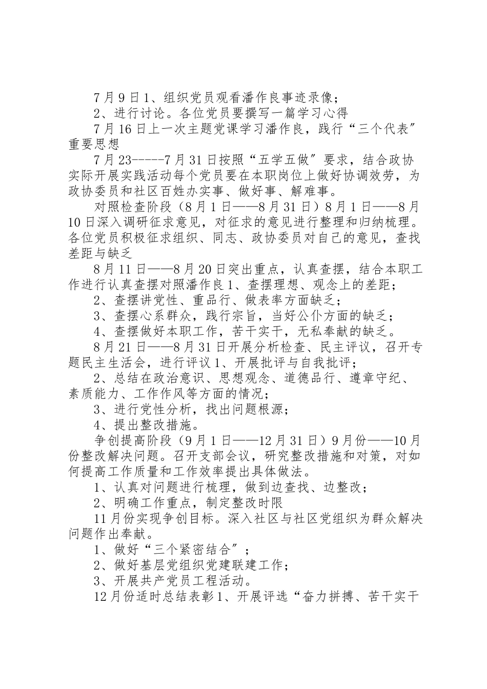 2023年区政协双争活动工作方案 2.doc_第2页