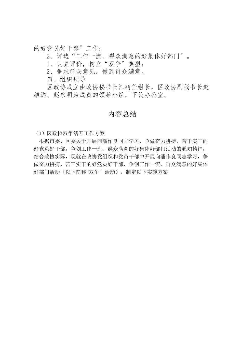 2023年区政协双争活动工作方案 2.doc_第3页