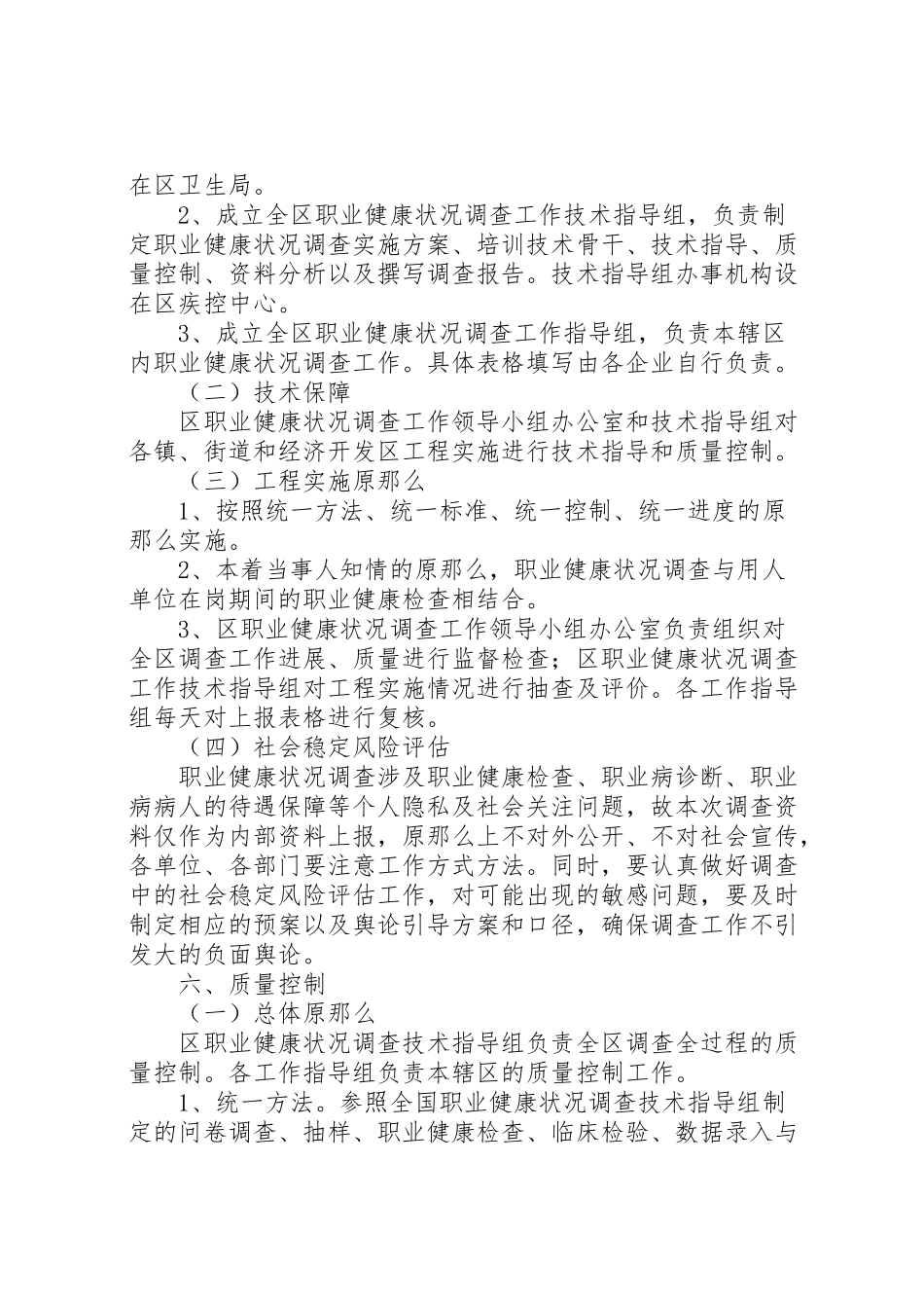 2023年区政办职业健康调查工作方案.doc_第3页