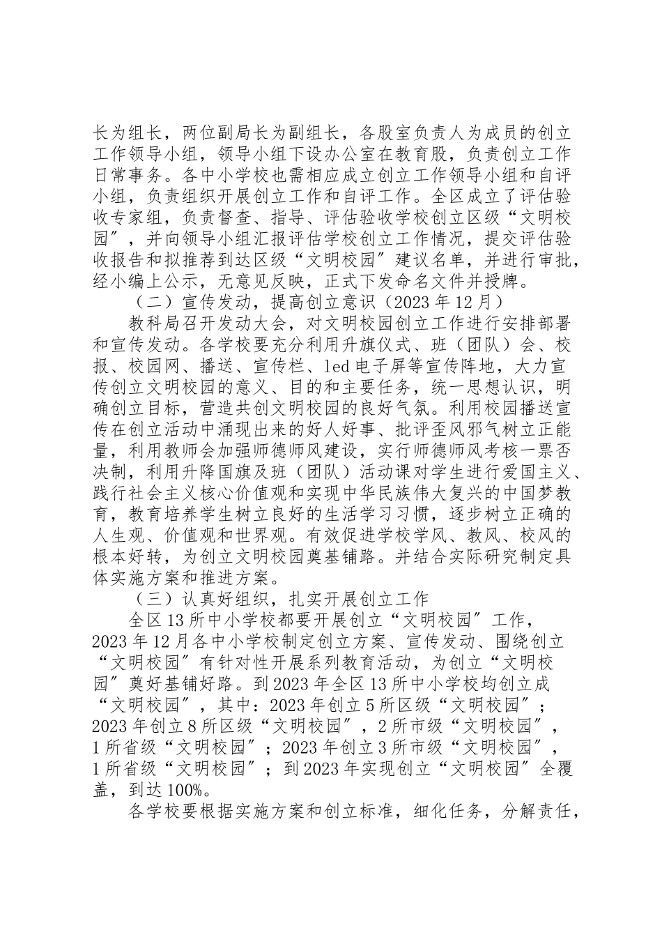 2023年区教科局文明校园创建工作方案.doc_第2页