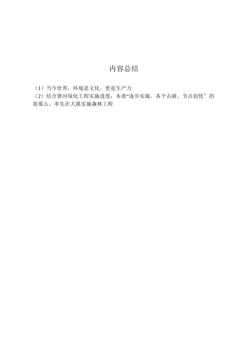 2023年区林业局城镇化建设工作方案 3.doc_第2页