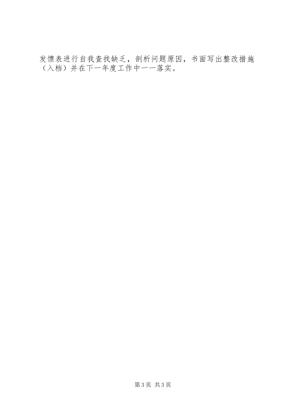 2023年区教育局教学评估工作方案.docx_第3页