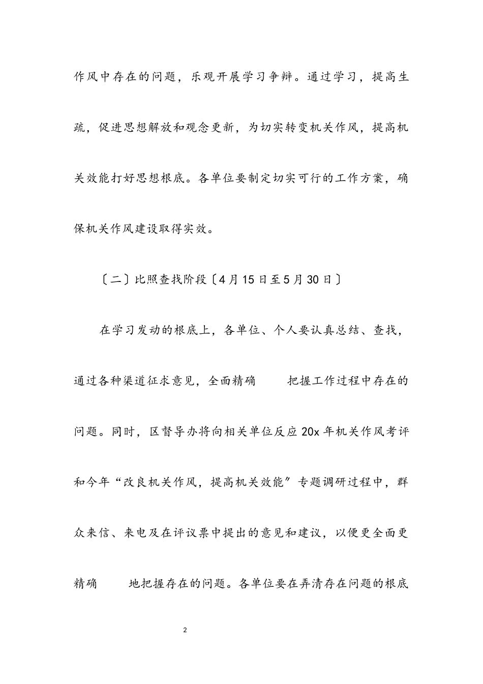 2023年区机关效能建设工作方案.docx_第2页