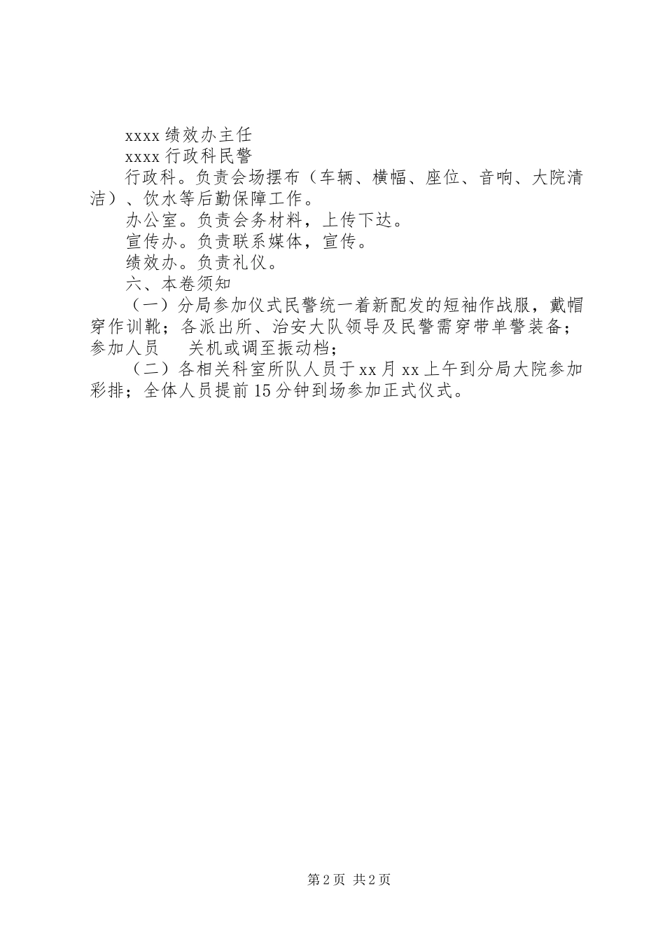 2023年区政府警用电动巡逻车发车仪式工作方案.docx_第2页