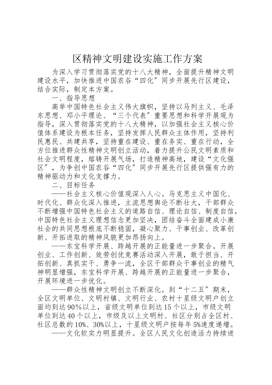 2023年区精神文明建设实施工作方案.doc_第1页