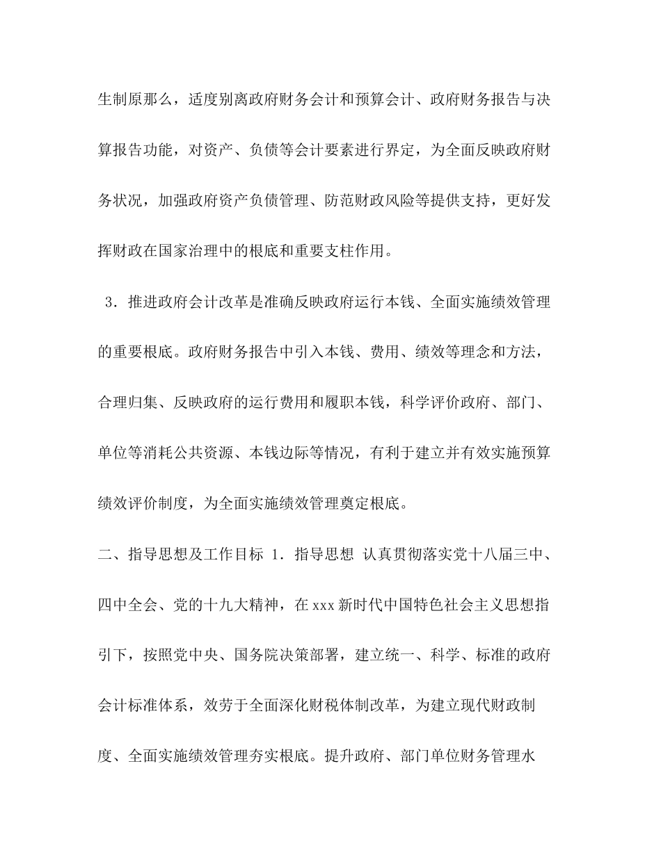 2023年区贯彻实施政府会计准则制度工作方案.docx_第3页