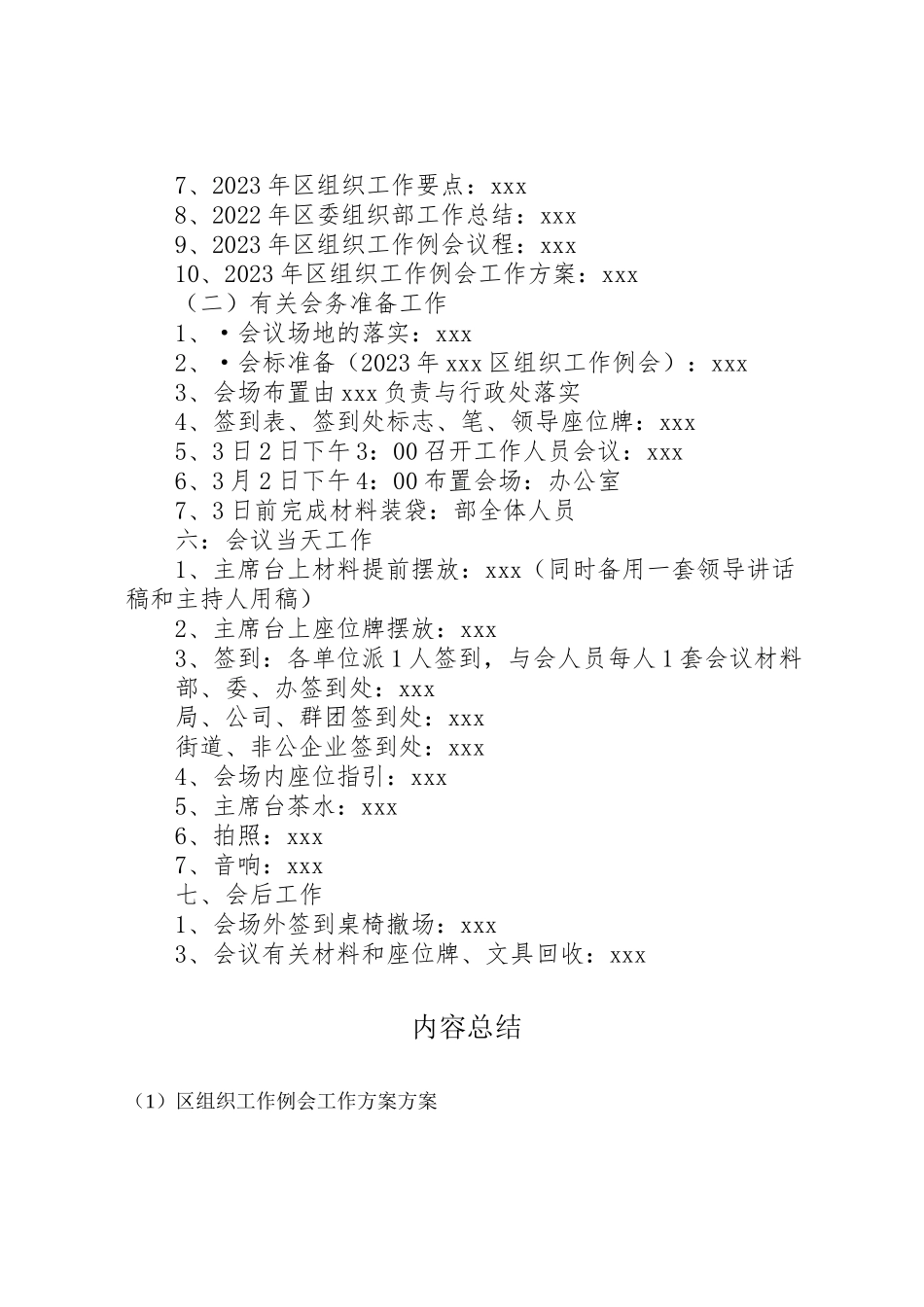 2023年区组织工作例会工作方案方案.doc_第2页