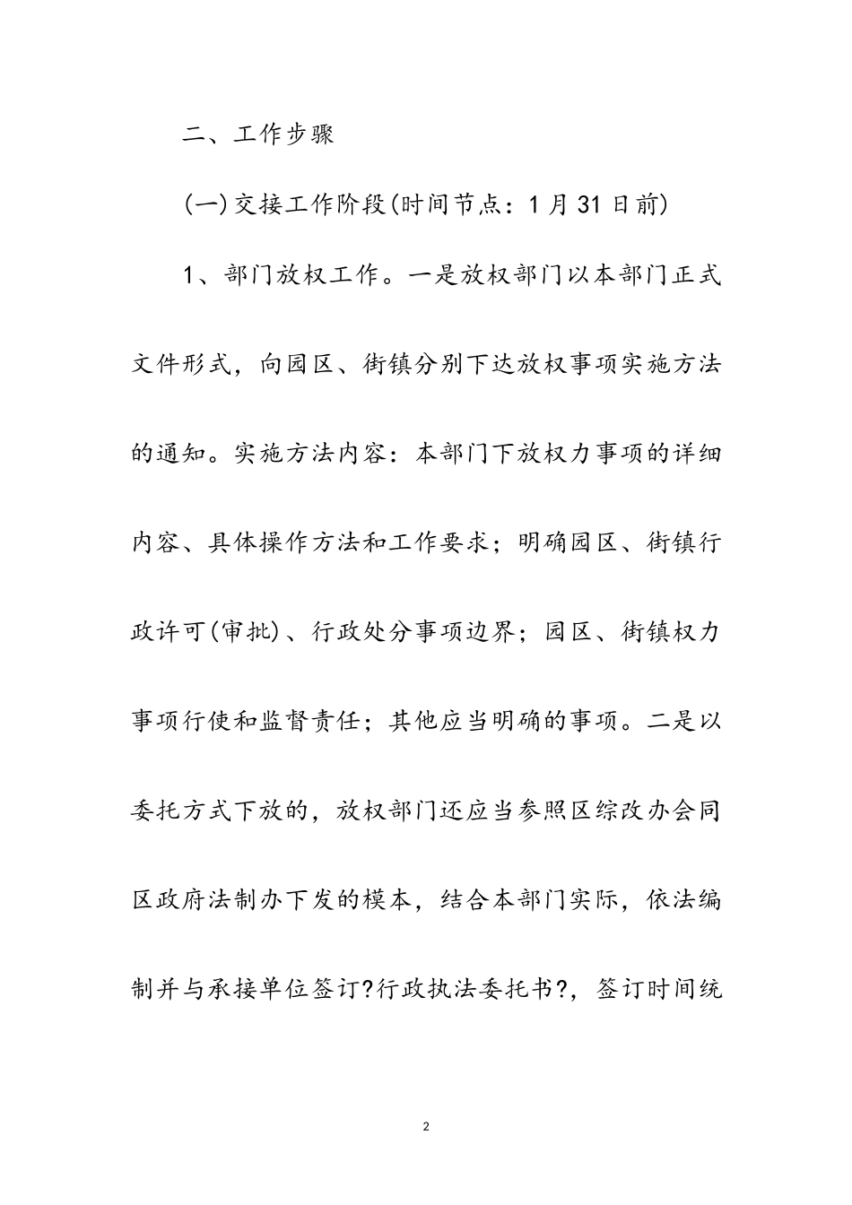 2023年区级权力下放交接工作方案范文.doc_第2页
