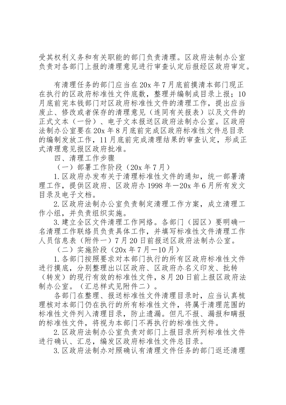 2023年区规范性文件清理工作方案.doc_第2页