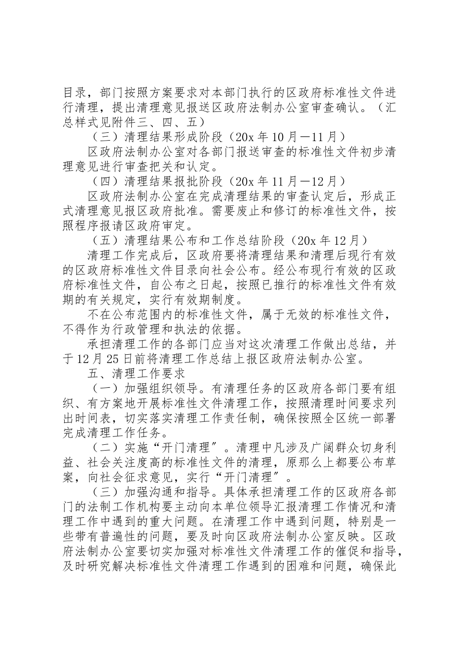 2023年区规范性文件清理工作方案.doc_第3页