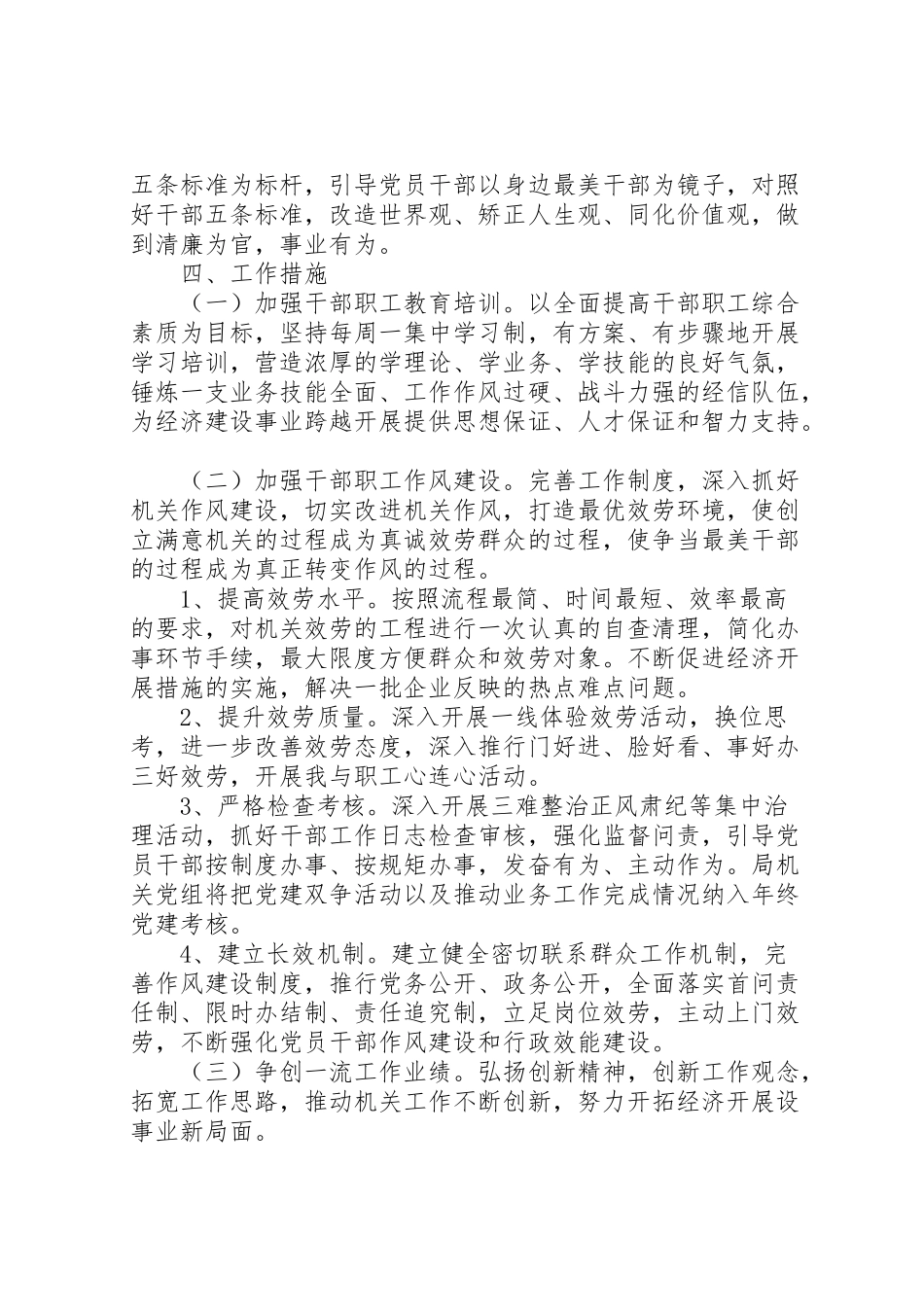 2023年区经信局廉政教育工作方案 3.doc_第2页