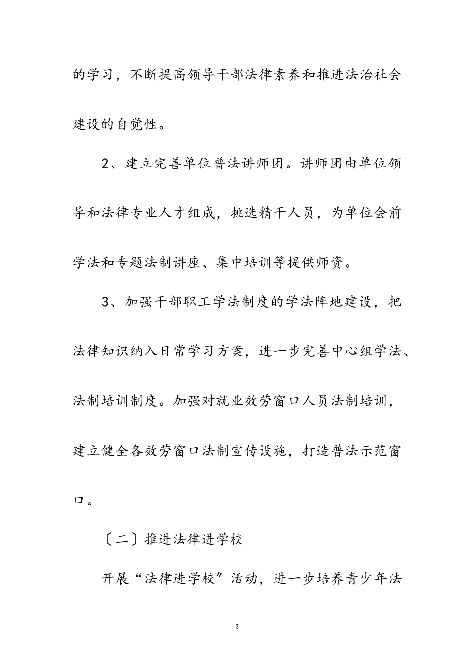 2023年医保局“法律七进”工作方案范文.doc_第3页