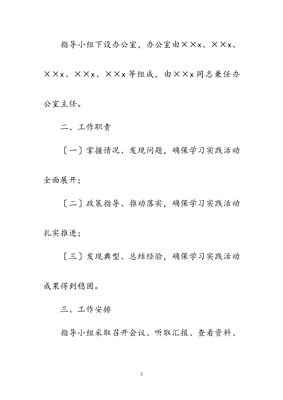 2023年医疗卫生单位第三批学习实践科学发展观工作方案范文.doc_第2页