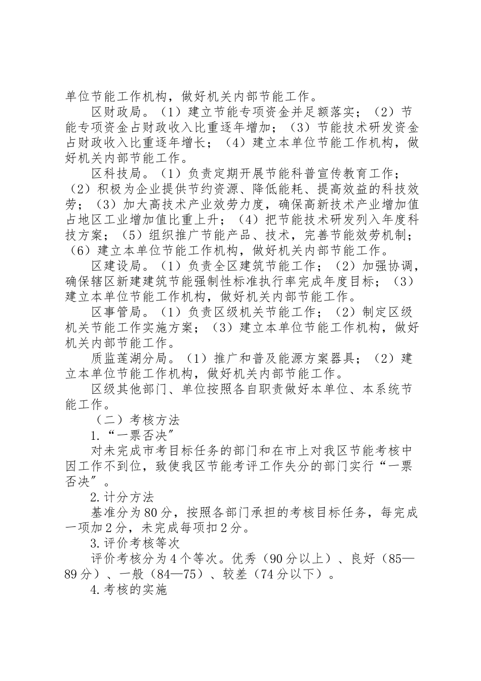 2023年区节能考核工作方案.doc_第3页