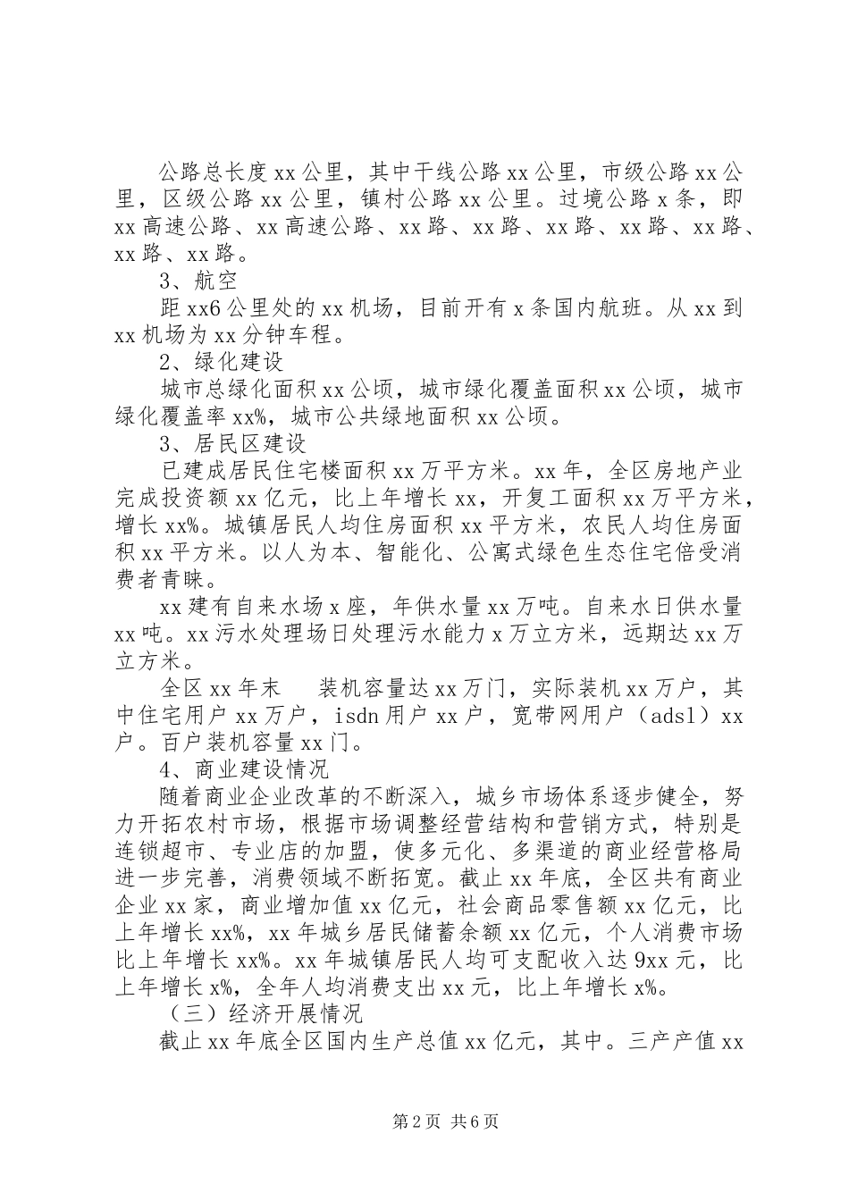 2023年区行政区划调整规划工作方案.docx_第2页