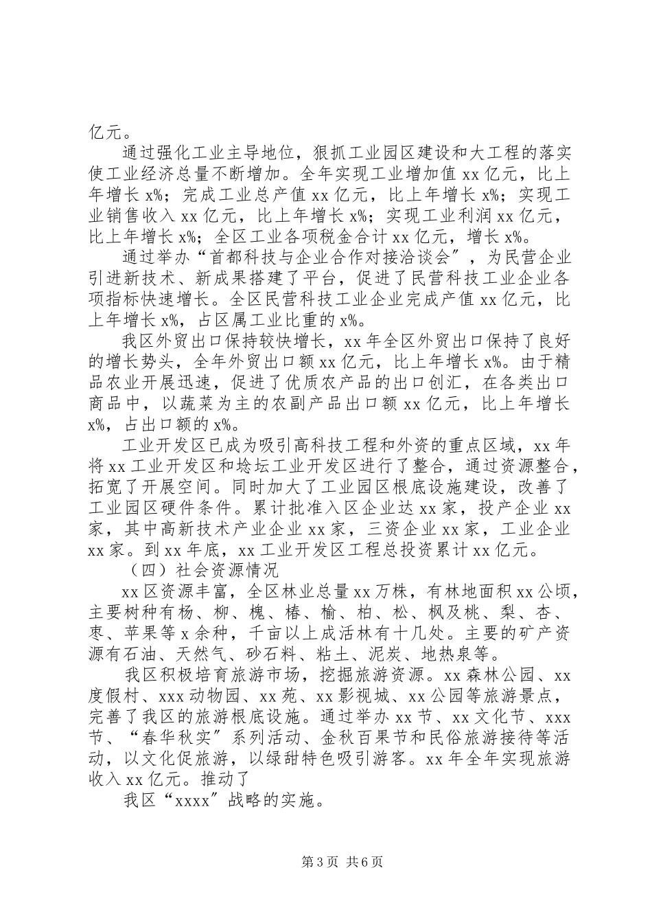 2023年区行政区划调整规划工作方案.docx_第3页