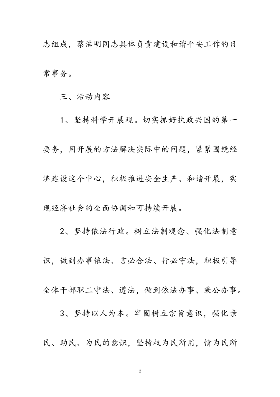 2023年医保局和谐建设工作方案范文.doc_第2页