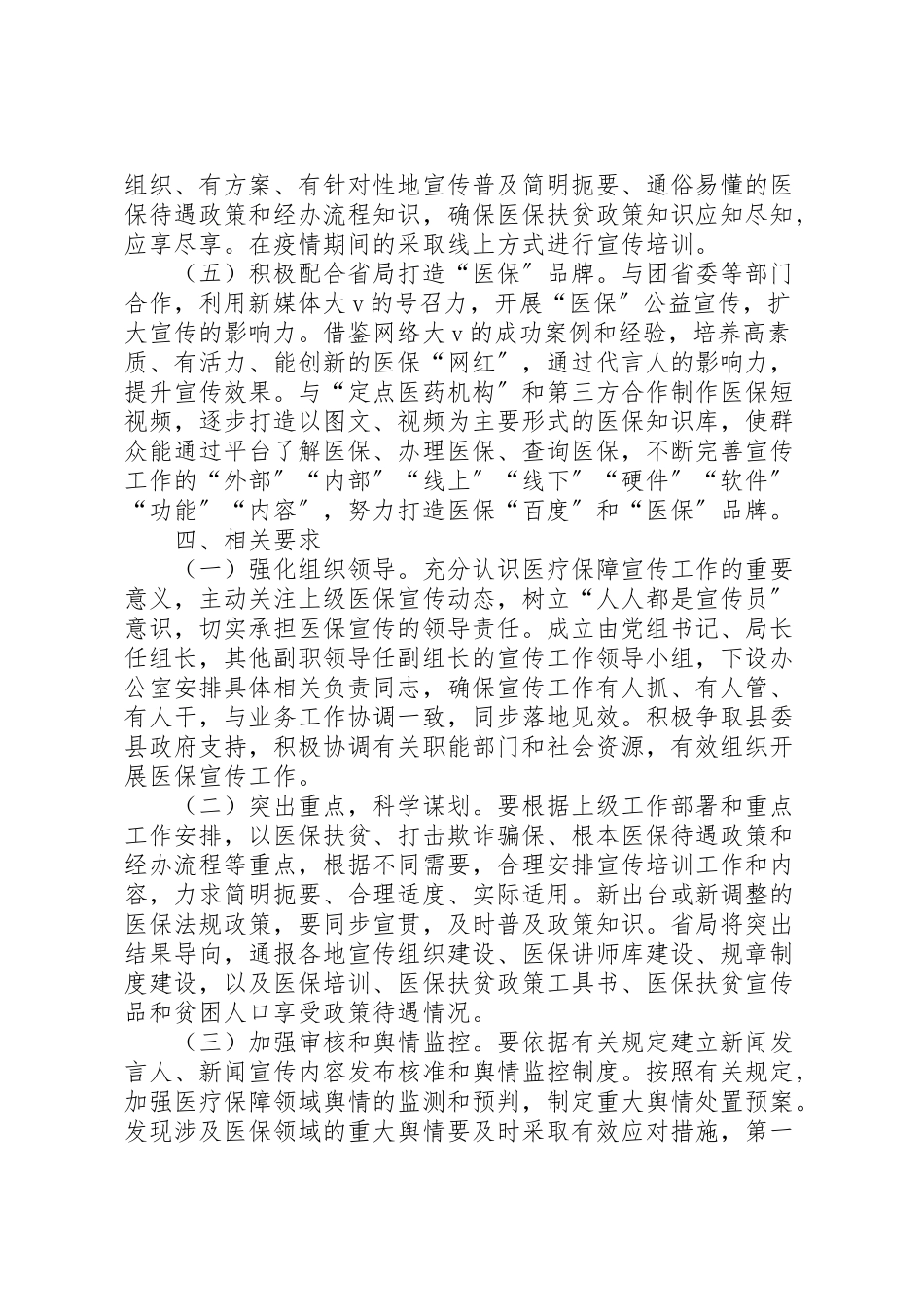 2023年医疗保障宣传工作方案.doc_第3页