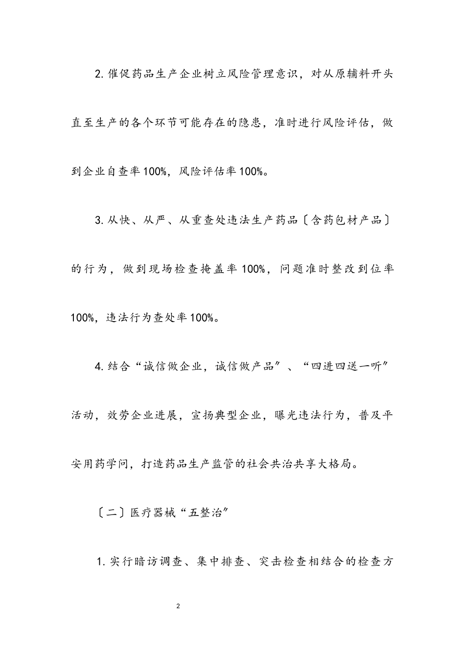 2023年医疗器械和药品整治工作方案.docx_第2页