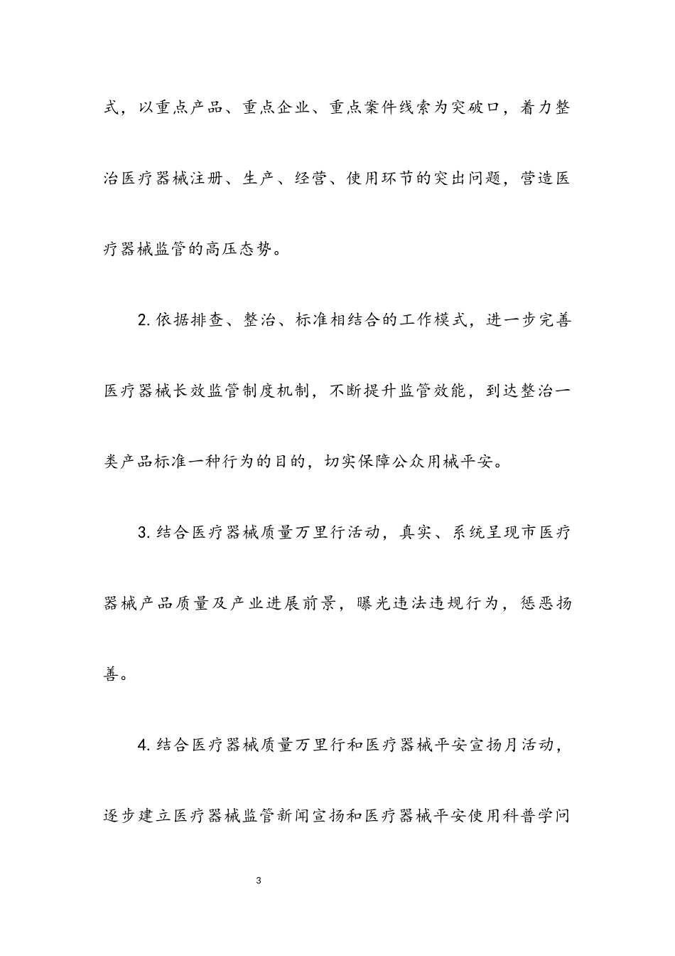 2023年医疗器械和药品整治工作方案.docx_第3页