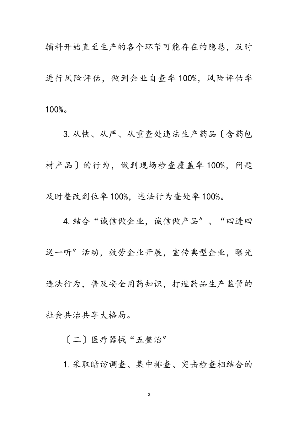 2023年医疗器械和药品整治工作方案范文.doc_第2页