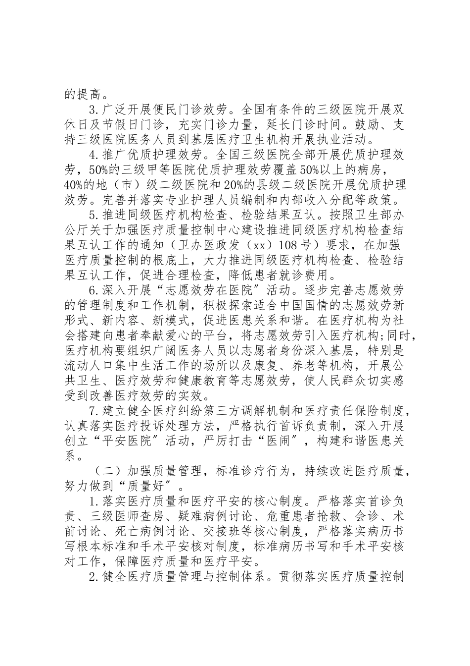 2023年医疗卫生系统三好一满意活动工作方案 .doc_第2页
