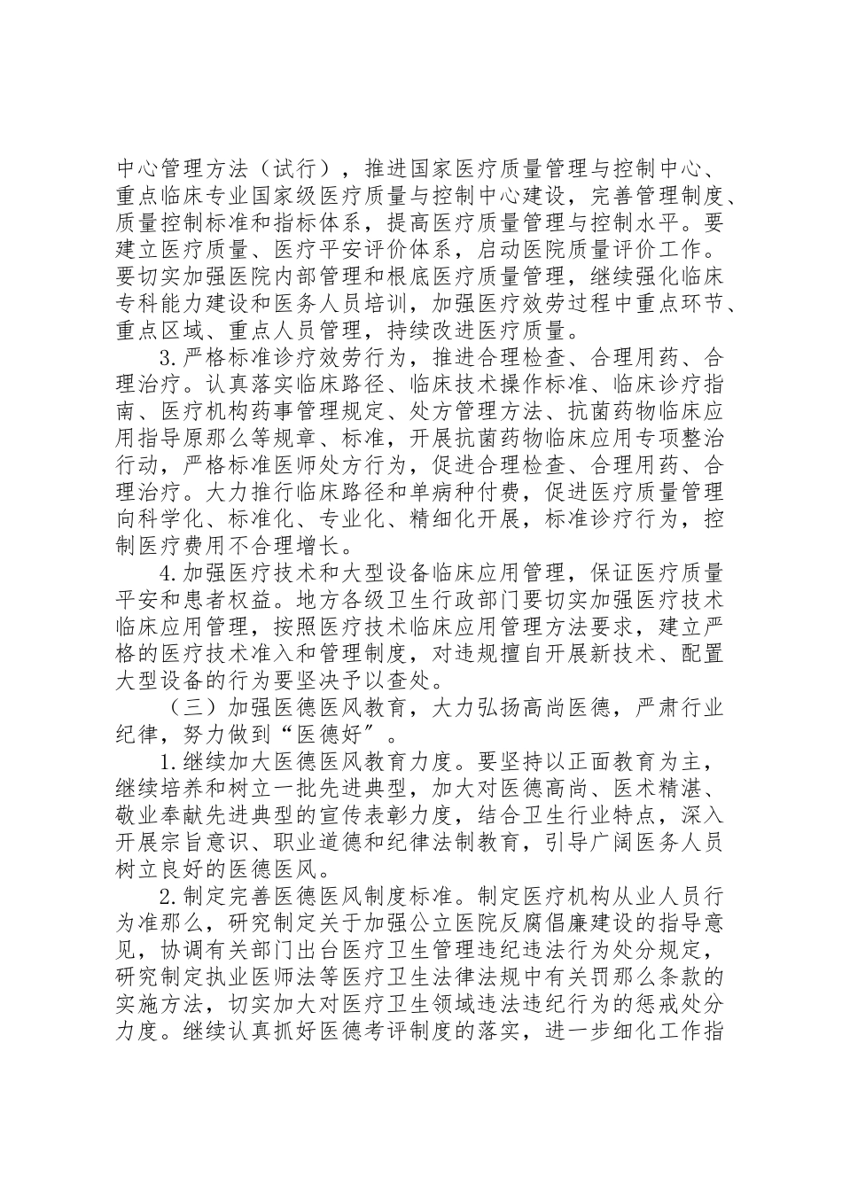 2023年医疗卫生系统三好一满意活动工作方案 .doc_第3页