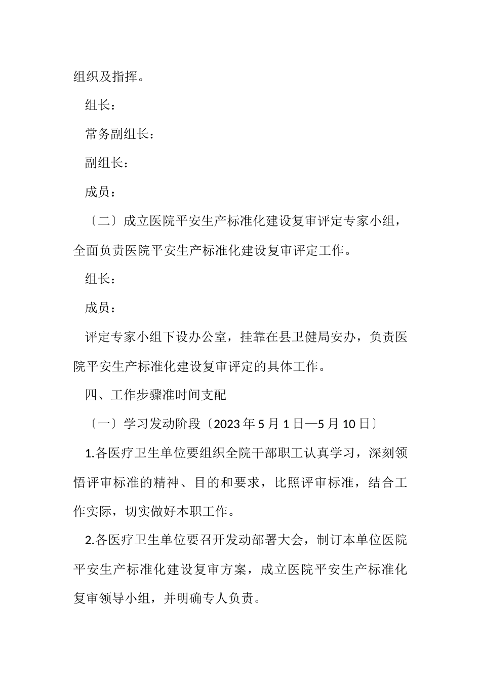 2023年医院安全生产标准化建设工作方案.docx_第2页