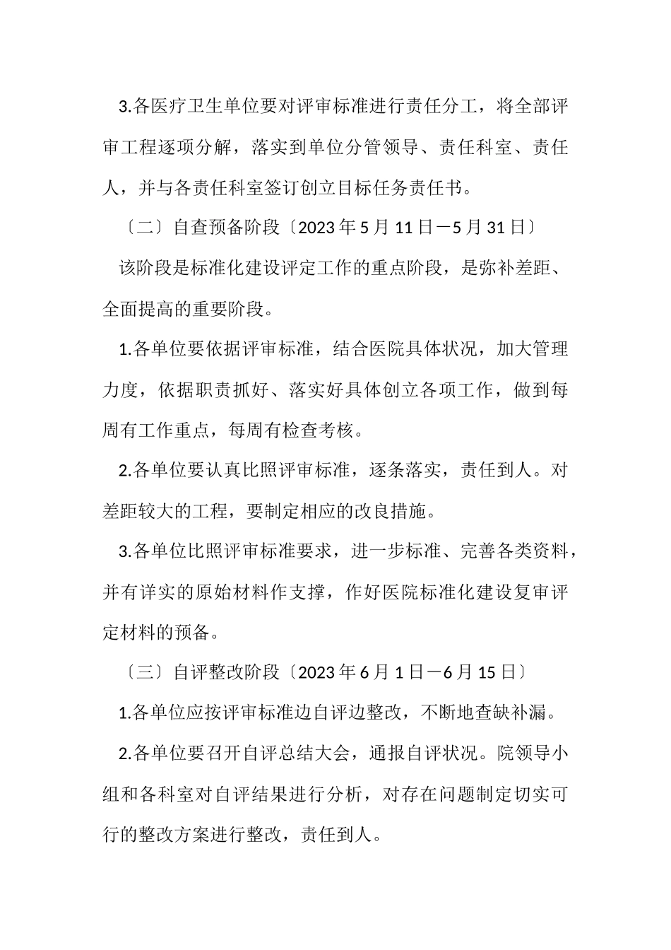 2023年医院安全生产标准化建设工作方案.docx_第3页