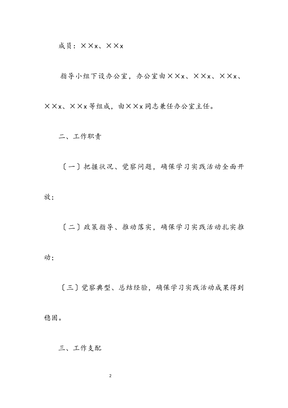 2023年医疗卫生单位第三批学习实践科学发展观工作方案.docx_第2页