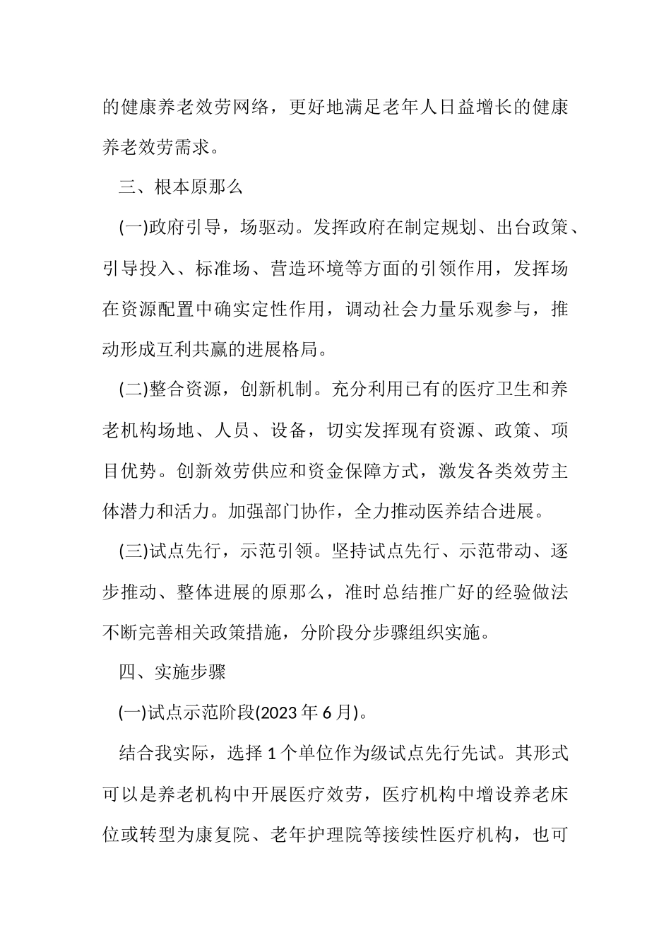 2023年医疗卫生与养老服务工作方案.docx_第2页