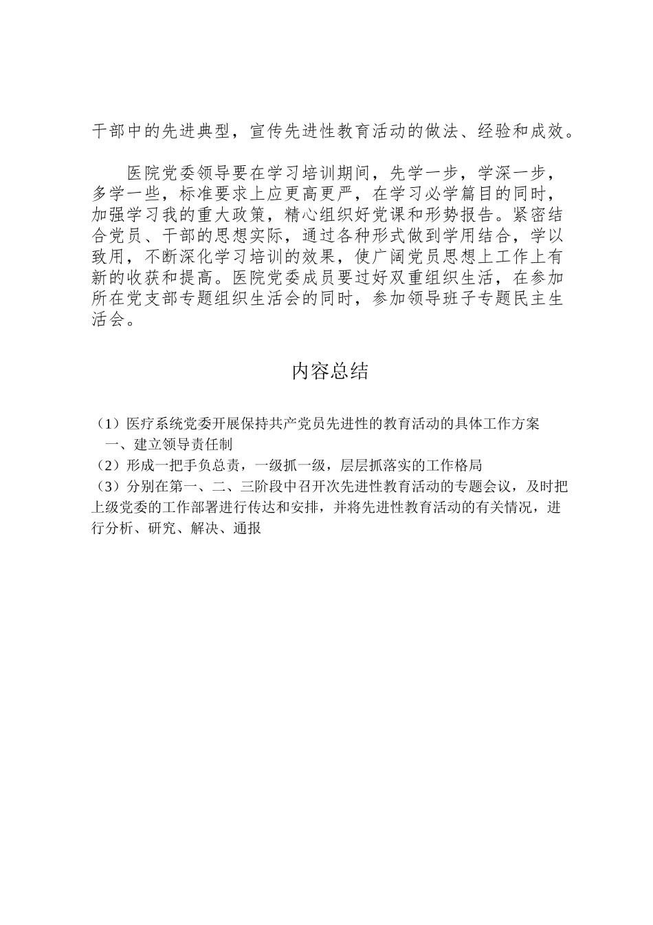 2023年医疗系统党委开展保持共产党员先进性的教育活动的具体工作方案 .doc_第2页