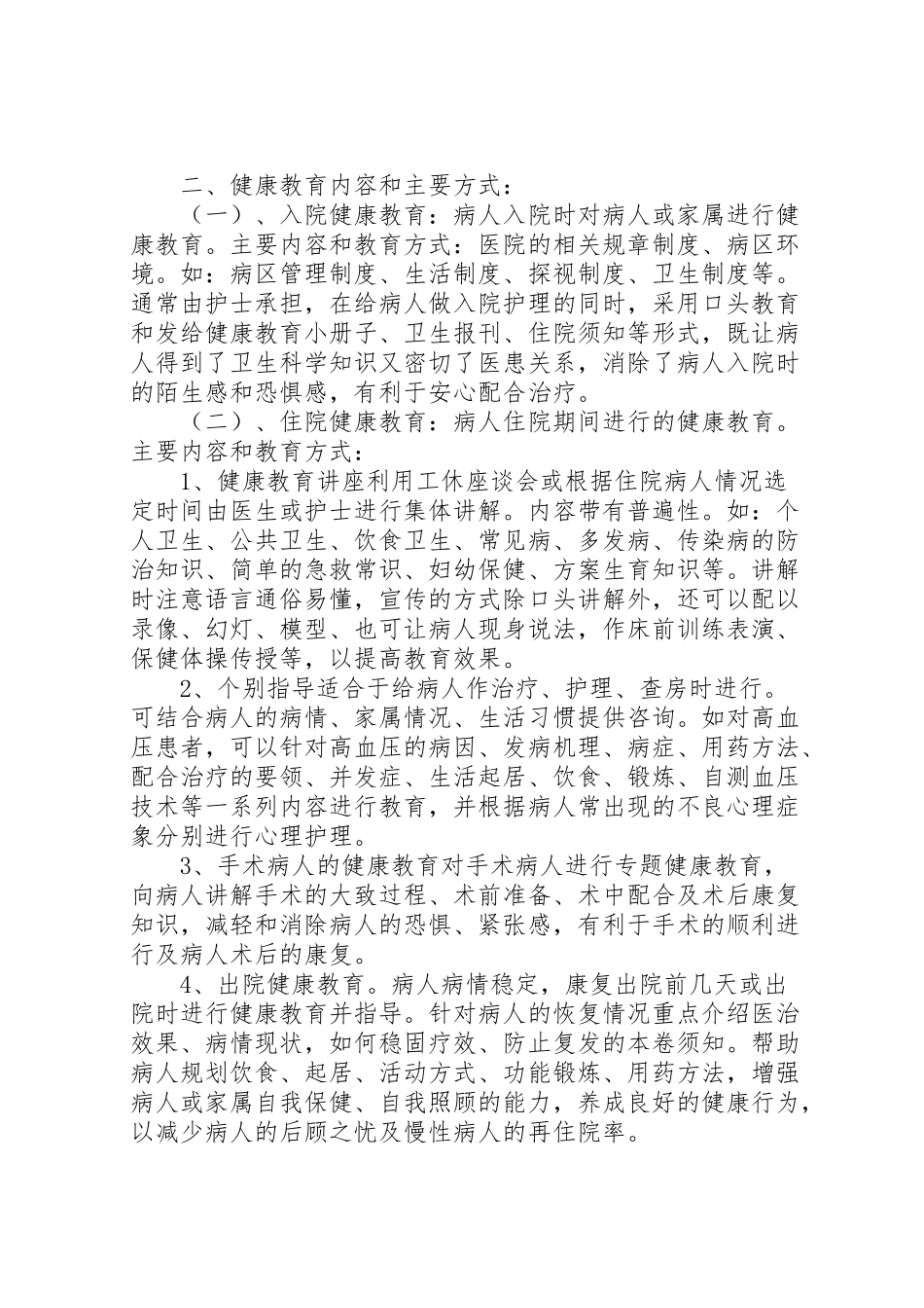 2023年医院健康教育工作方案.doc_第3页