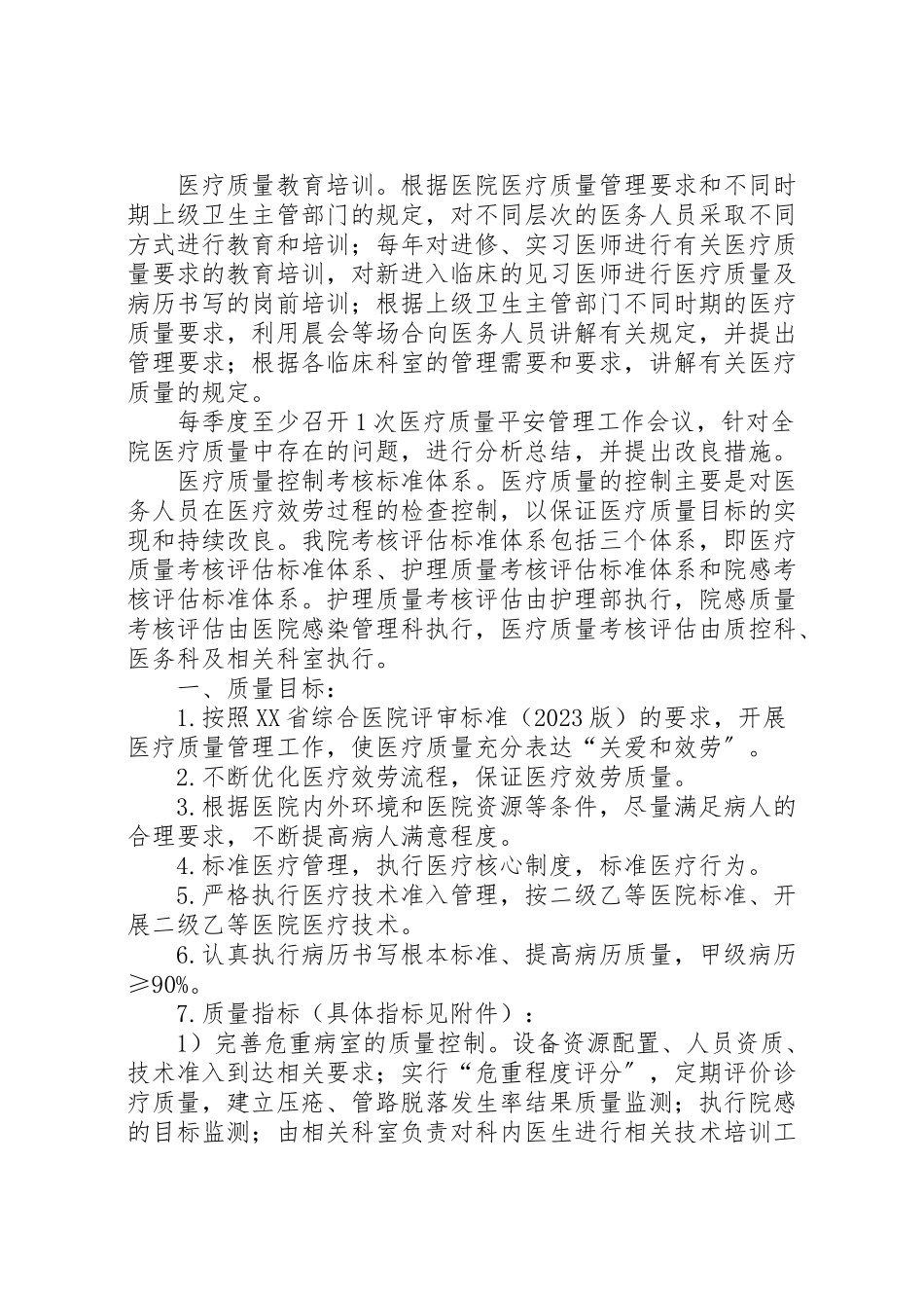 2023年医疗质量持续改进工作方案.doc_第2页