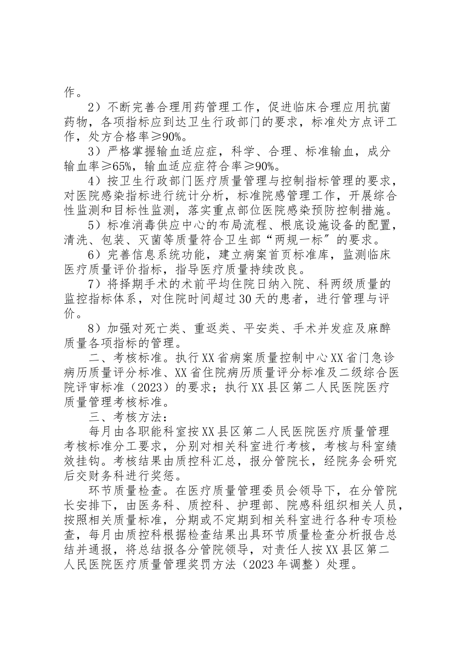 2023年医疗质量持续改进工作方案.doc_第3页