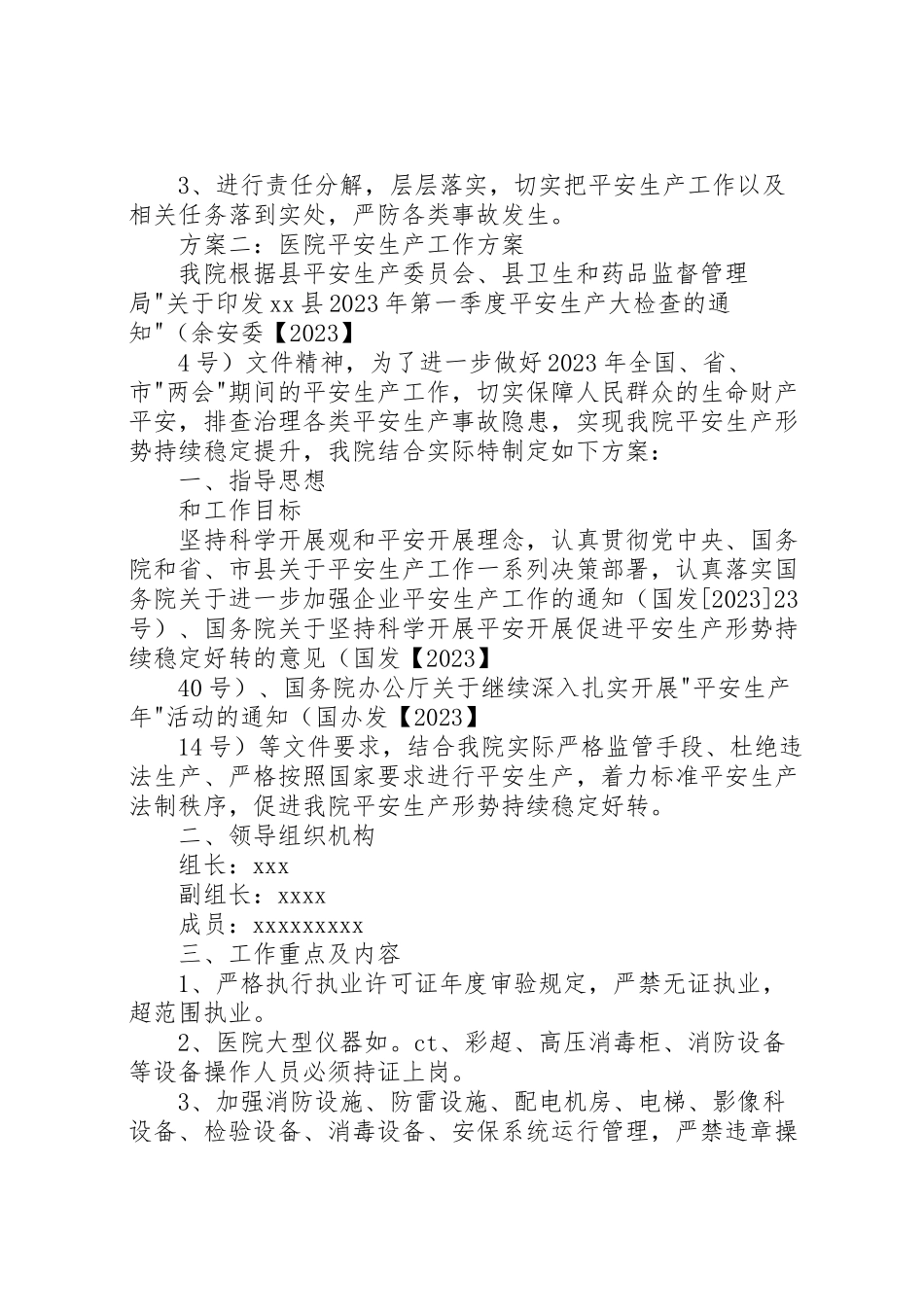 2023年医院安全生产工作方案 3.doc_第3页