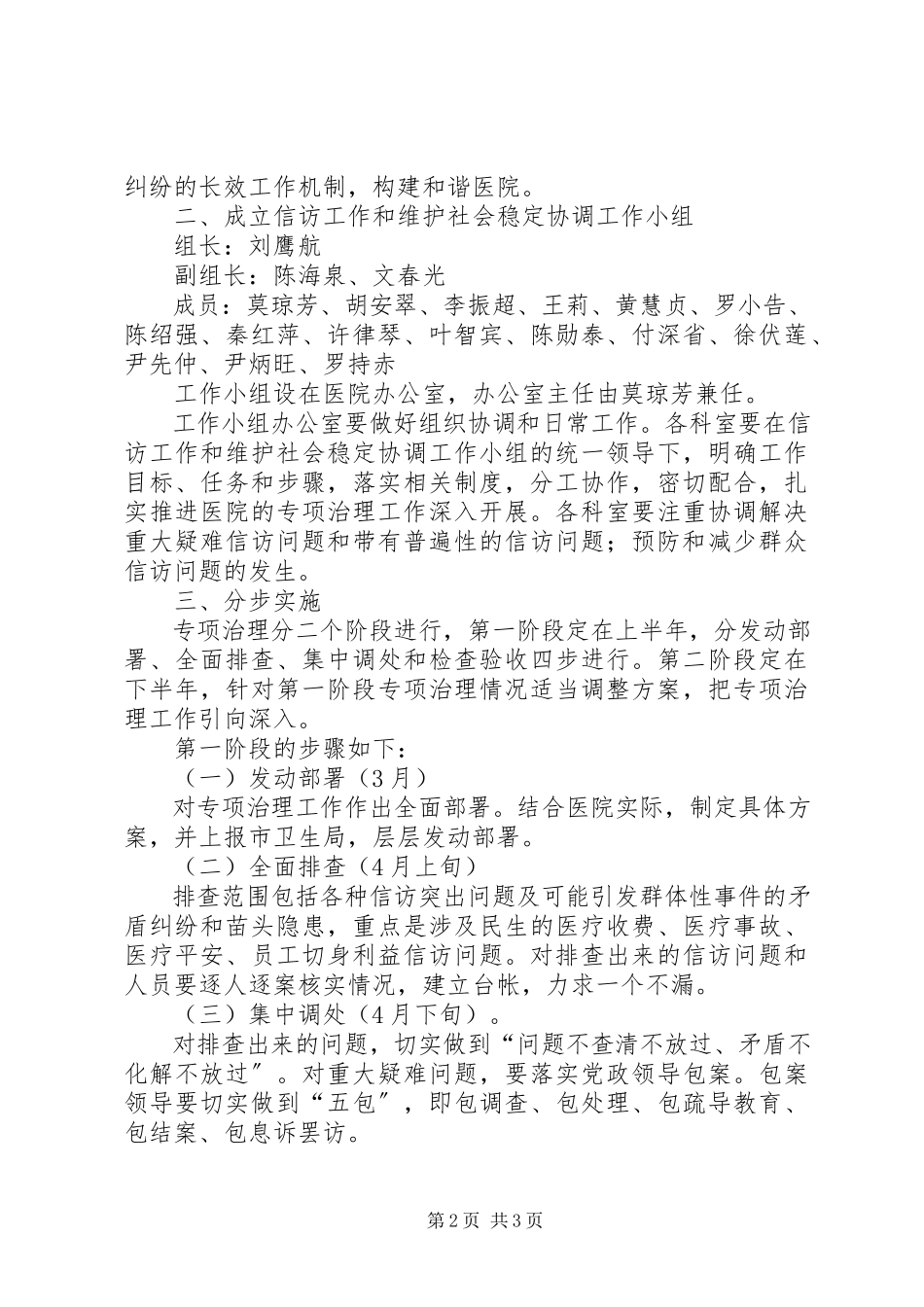 2023年医院开展民生信访问题专项治理工作方案.docx_第2页