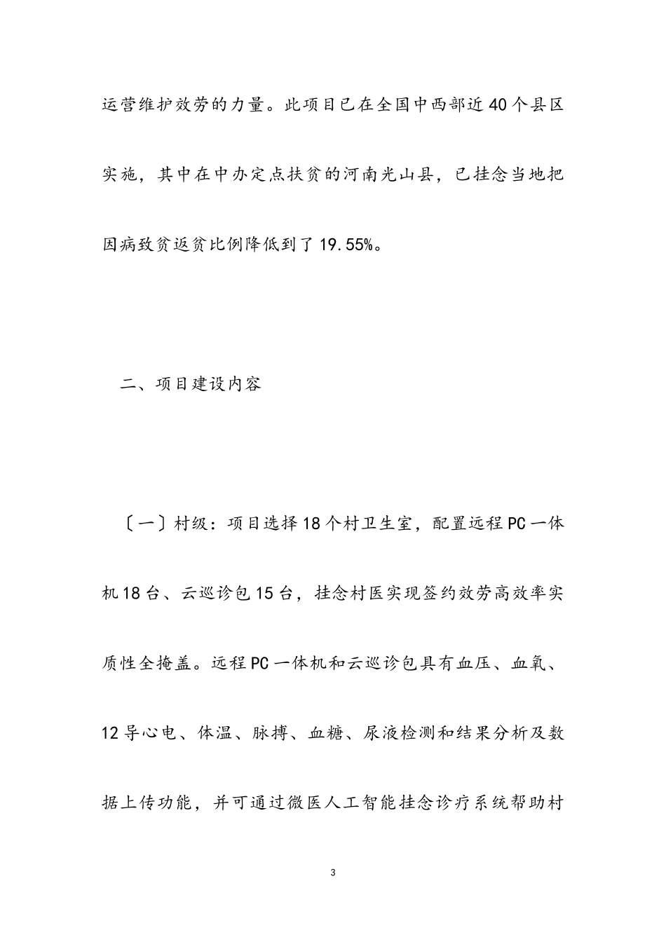 2023年医疗保障项目建设工作方案.doc_第3页