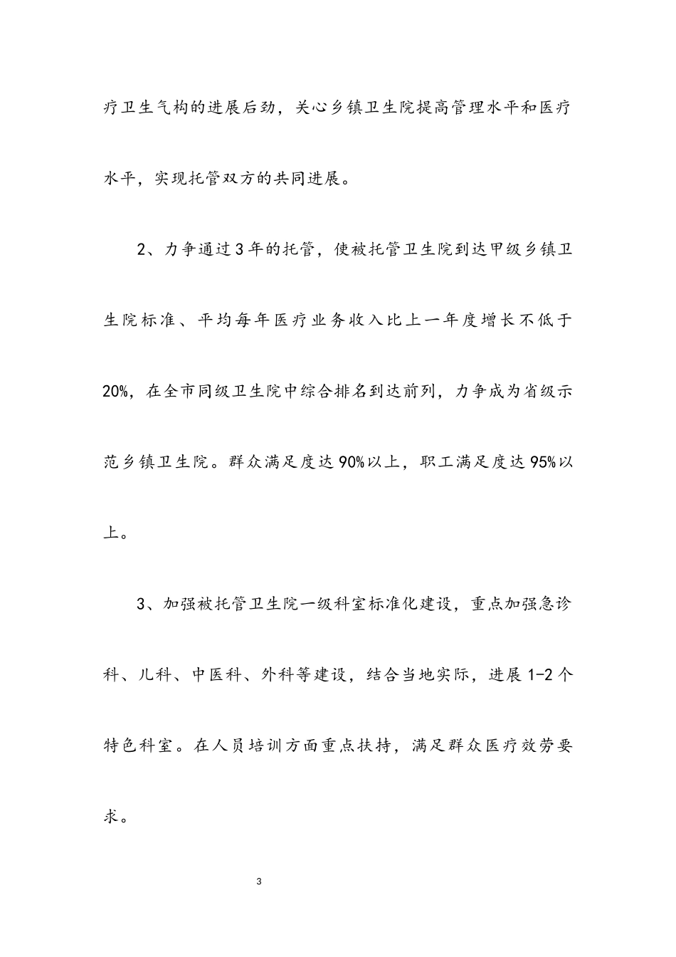 2023年医疗机构试点工作方案.docx_第3页