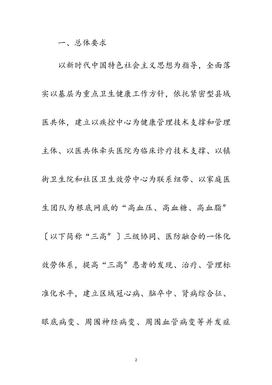 2023年医防融合慢性病管理试点工作方案范文.doc_第2页