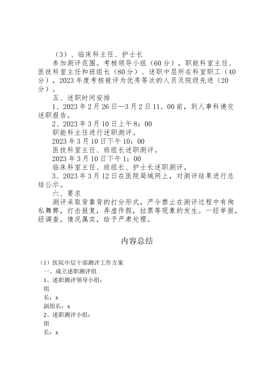 2023年医院中层干部测评工作方案.doc_第2页