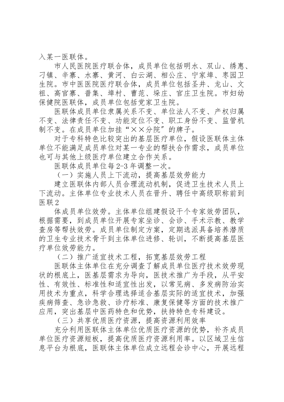 2023年医联体工作方案.doc_第2页