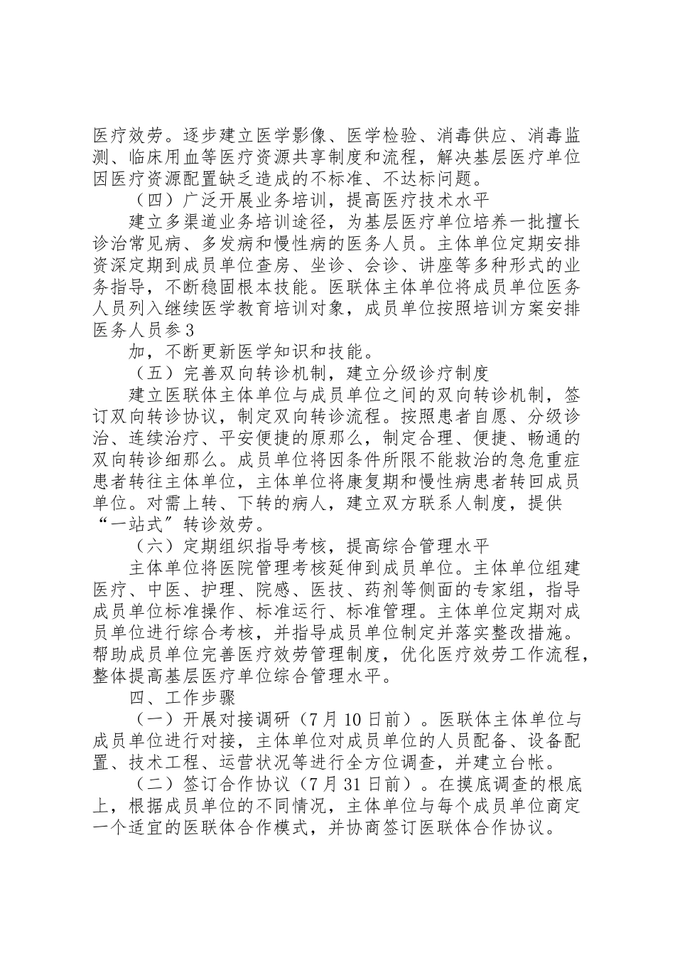 2023年医联体工作方案.doc_第3页