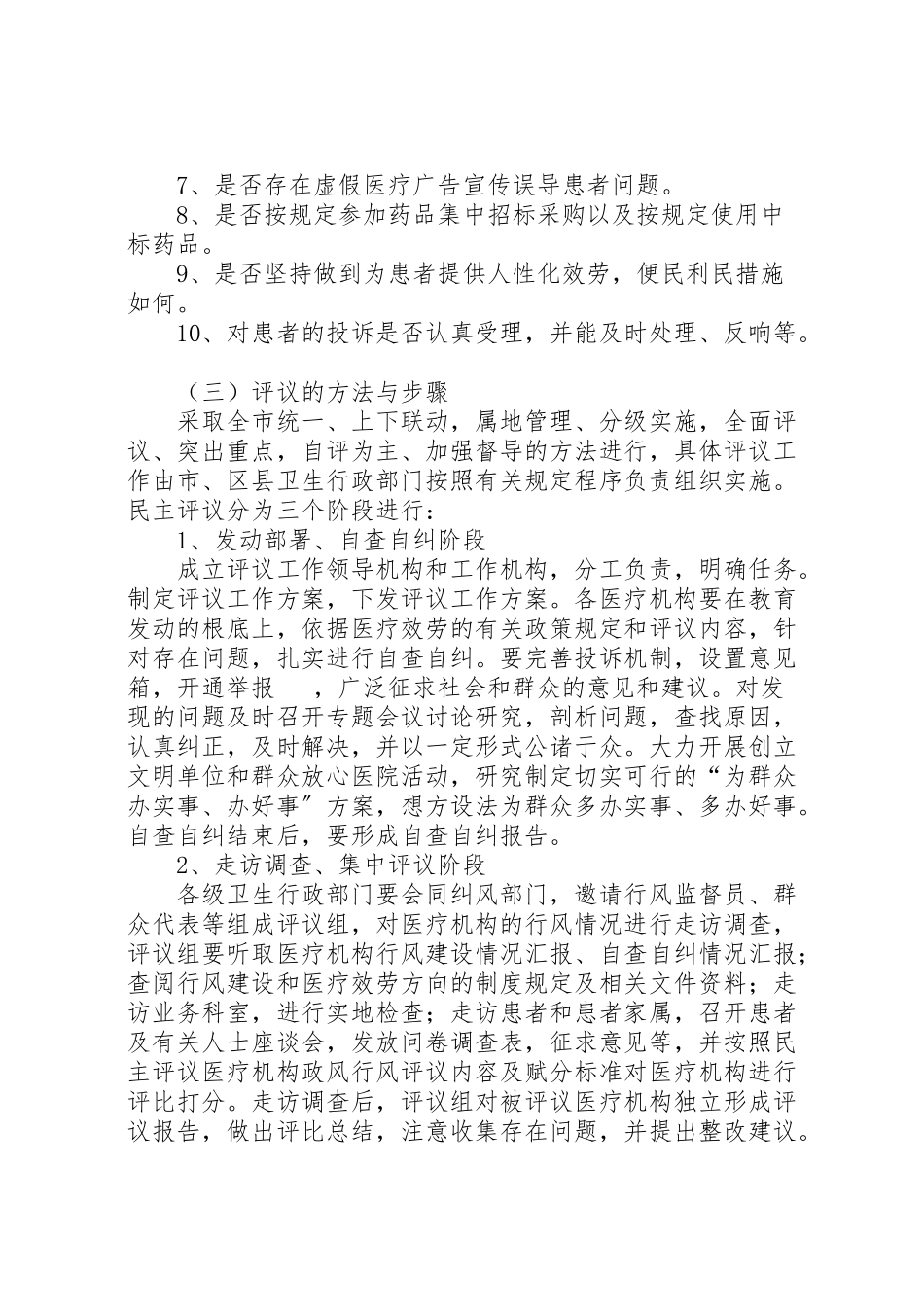 2023年医疗机构政风行风活动工作方案.doc_第2页